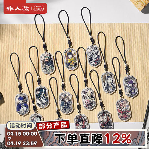 非人哉官方店神仙同游系列亚克力挂件盲盒动漫周边古风挂饰钥匙扣
