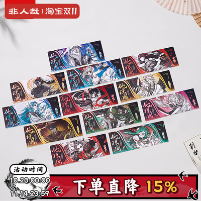 非人哉仙山琼阁系列镭射票盲盒