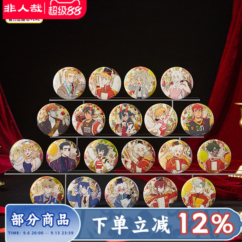非人哉官方店万圣街九周年系列马口铁徽章盲盒方格镭射吧唧胸针图片