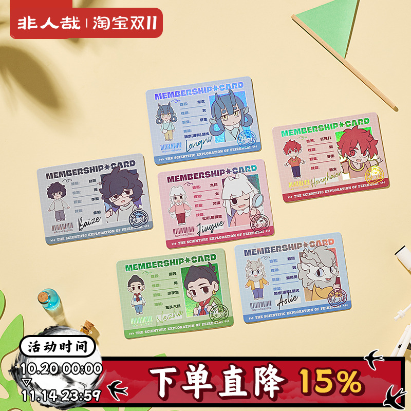 非人哉官方店科学探险队收藏卡盲盒烫金可撕拉动漫周边身份卡牌