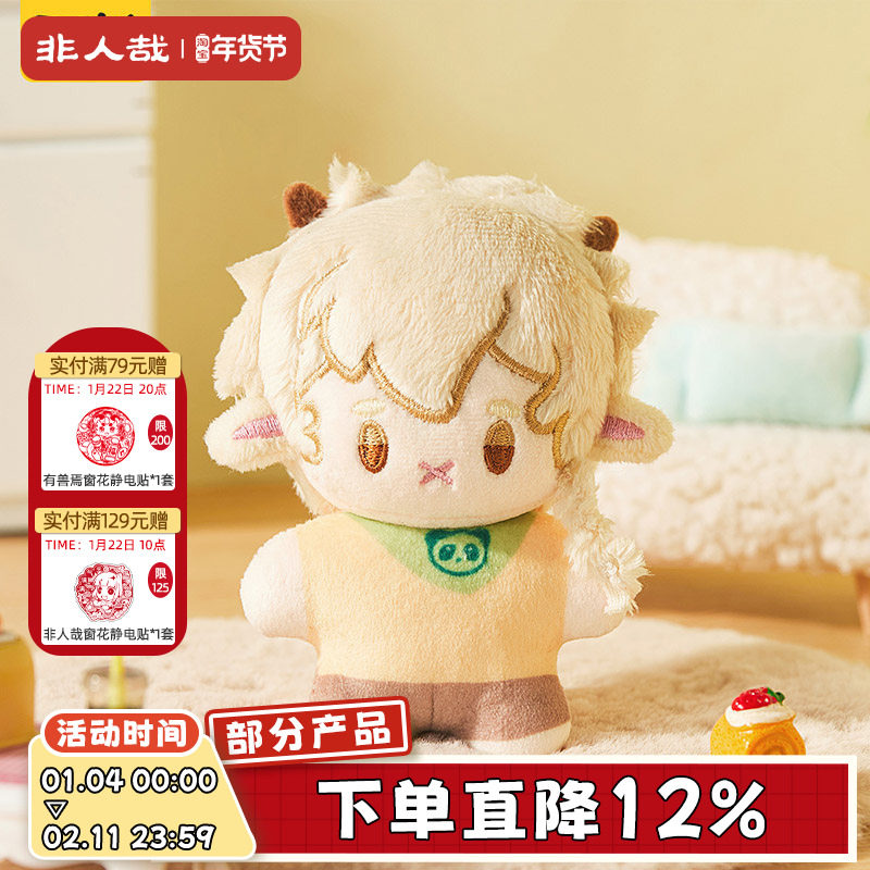 非人哉官方店万圣街泥泥10cm棉花娃娃毛绒玩具公仔玩偶礼物摆件,模玩/动漫/周边/娃圈三坑/桌游,棉花娃娃,淘宝优惠券,粉丝福利购,淘宝优惠卷