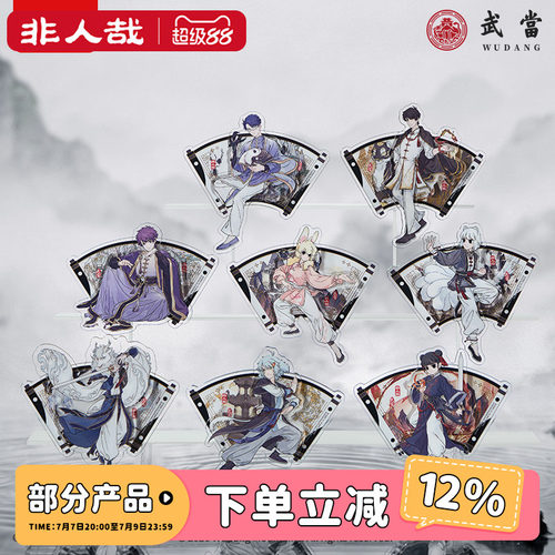 非人哉×武当联名亚克力冰箱贴盲盒动漫周边烫金双层创意装饰磁贴