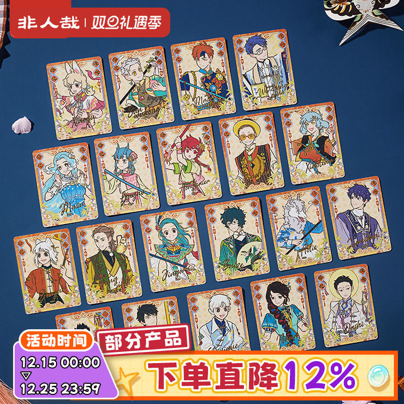 非人哉官方店十周年系列小卡角色盲盒原创镭射金光栅收藏卡牌礼物