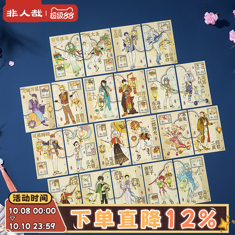 非人哉官方店十周年系列明信片套装原创拉丝银收藏卡牌礼物
