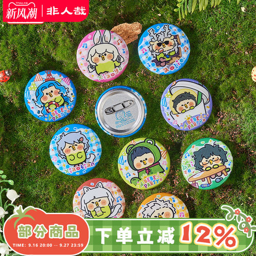 非人哉×小鹦鹉BEBE联名Q版马口铁徽章盲盒幻彩白葱动漫吧唧胸针