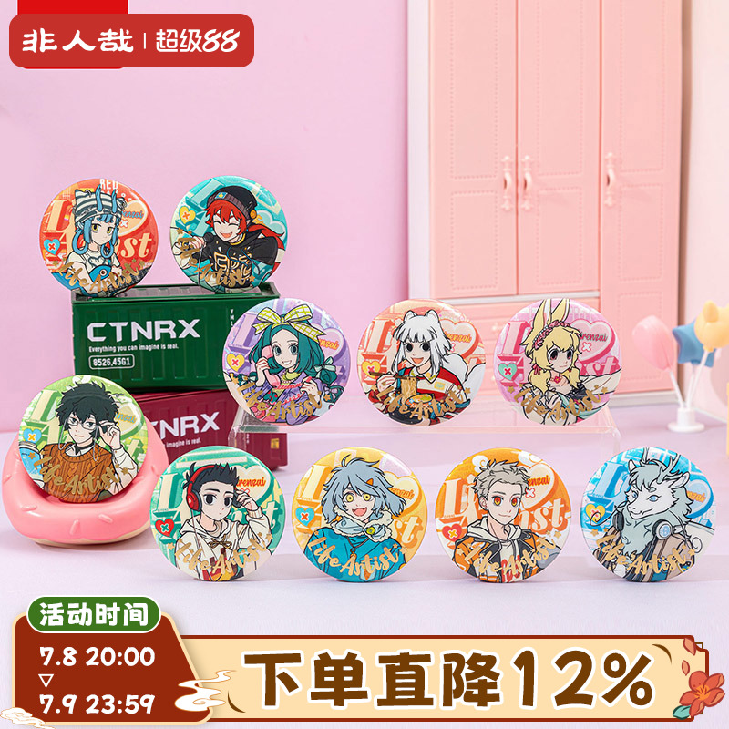 非人哉生活艺术家系列马口铁徽章