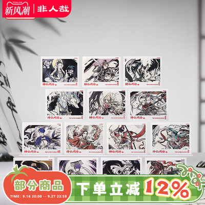 非人哉官方店神仙同游系列拍立得盲盒原创卡通UV烫红古风收藏卡牌