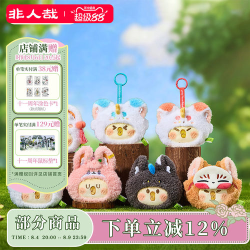 非人哉官方店有兽焉×小鹦鹉BEBE联名毛绒零钱包盲盒证件耳机收纳
