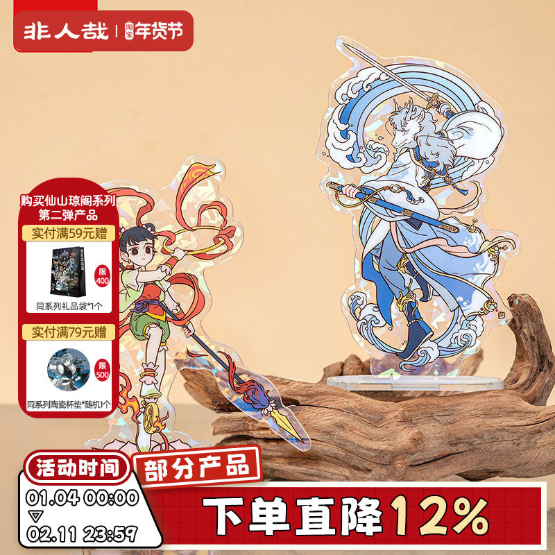 非人哉官方店九周年系列亚克力立牌原创玻璃碎闪桌面立牌装饰摆件,模玩/动漫/周边/娃圈三坑/桌游,动漫徽章/立牌,淘宝优惠券,粉丝福利购,淘宝优惠卷