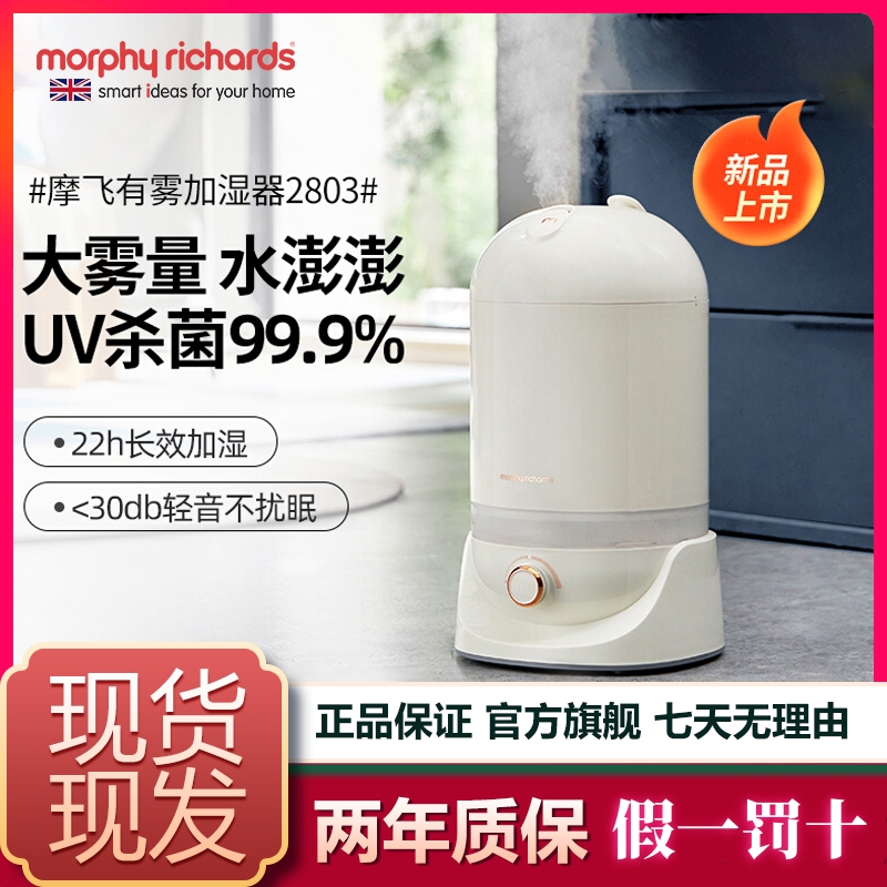 摩飞无雾加湿器 家用静音卧室孕妇婴儿宿舍小型大雾量空气加湿机