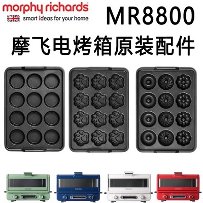 摩飞电烤箱原装配件多功能盘