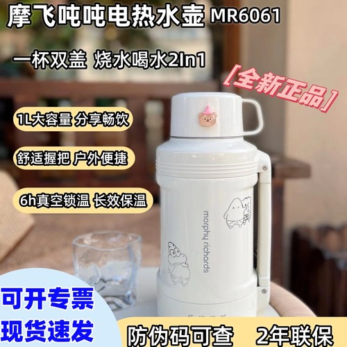 摩飞烧水壶保温便携恒温送收纳袋