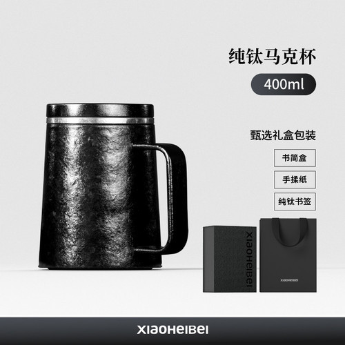 小黑杯纯钛双层茶水分离咖啡杯