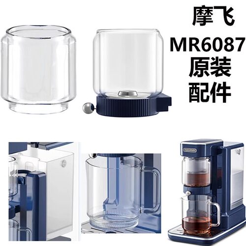 摩飞即热式茶饮机配件原装饮水机泡茶机水箱茶杯茶漏斗配件MR6087