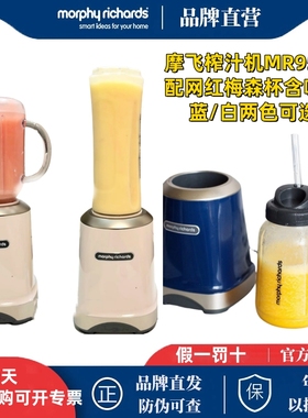 MORPHY RICHARDS/摩飞电器 9500榨汁机原汁机果汁便携小型全自动