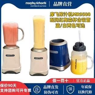 MORPHY RICHARDS/摩飞电器 9500榨汁机原汁机果汁便携小型全自动