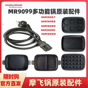 摩飞MR9099二代多功能锅原装配件鸳鸯锅六圆盘平烤盘丸子盘深煮锅