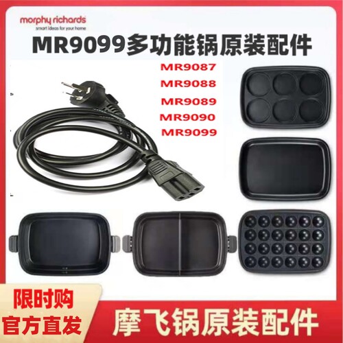 摩飞二代多功能锅原装配件9099