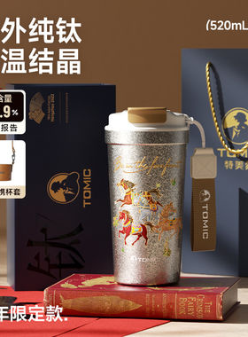 tomic特美刻梵高纯钛咖啡杯马年