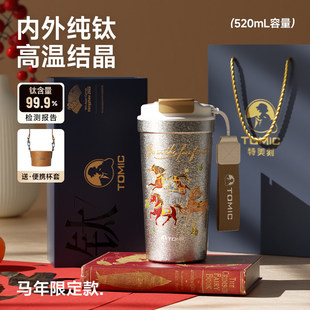 tomic特美刻梵高纯钛咖啡杯女高颜值2025新款钛杯新年礼物保温杯