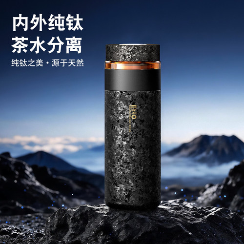 ENO纯钛茶水分离保温杯送礼