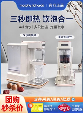 摩飞即热式茶饮机煮茶器饮水机泡茶机养生壶办公室烧水壶茶全自动