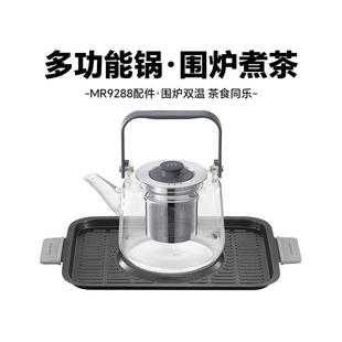 摩飞MR9288第四代躲过能电火锅原装组件配件蒸笼围炉煮茶丸子盘