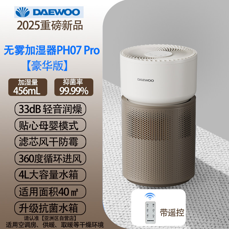 大宇无雾加湿器PH07pro孕妇婴儿家用卧室空调供暖气房间空气加湿