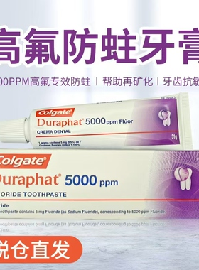 高露洁多乐氟Colgate Duraphat 5000ppm高含氟防蛀固齿薄荷牙膏