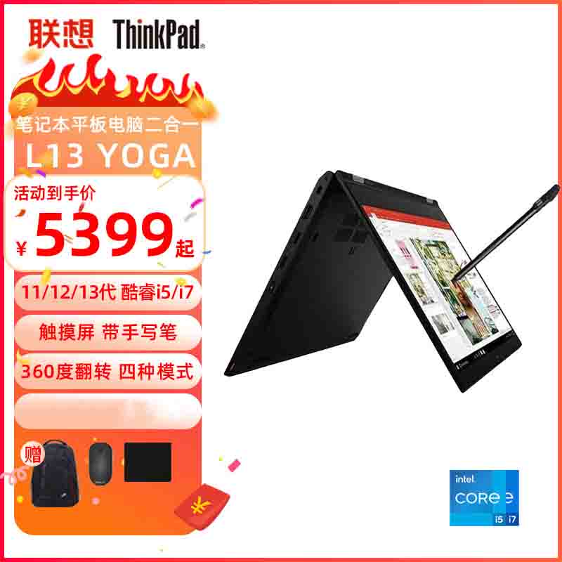 ThinkPad联想L13 Yoga笔记本电脑平板二合一触摸屏轻薄办公家用