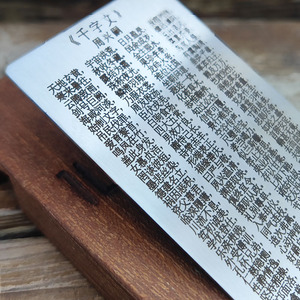 千字文周兴嗣完整版背诵卡