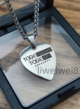 Girls Band Cry哭泣少女乐队井芹仁菜桃香安和昴周边吉他拨片项链