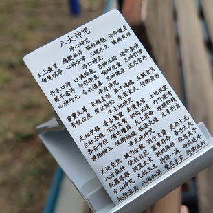 八大神咒全文背诵文化修身养性道法收藏项链护身卡片文创文化用品
