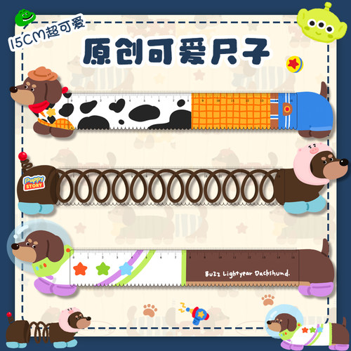 卡通直尺可爱异型亚克力文具尺学生美术画直线玩具总动员腊肠狗