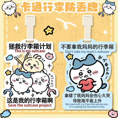 行李登机牌可爱卡通pvc旅行防丢行李箱提示牌便携小伙伴装饰牌