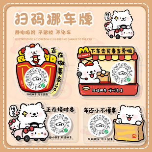 挪车码停车号码牌扫码临时停车可爱创意二维码静电移车贴萨摩耶款