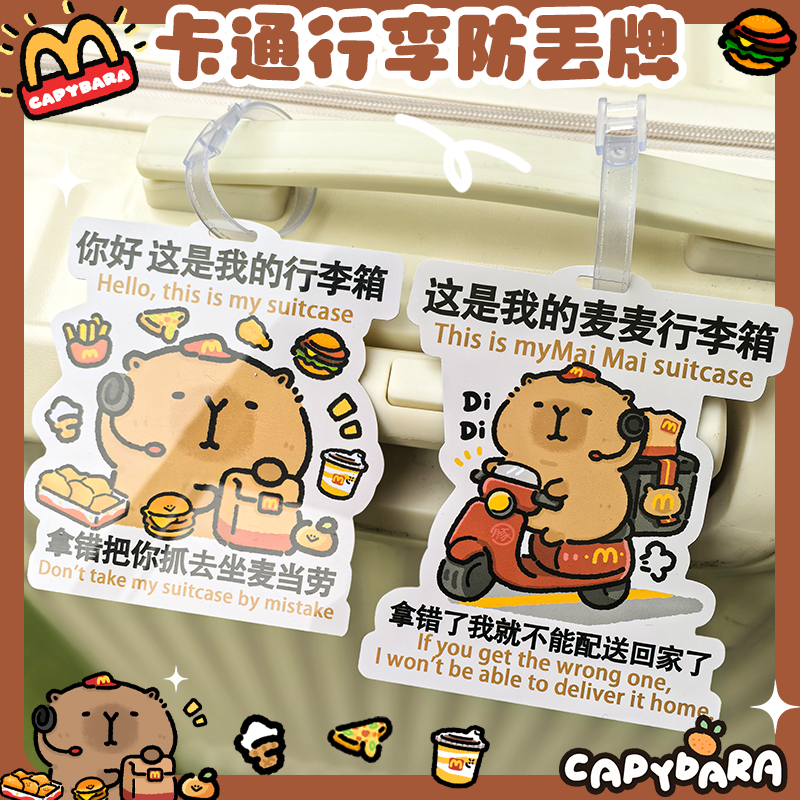 行李牌登机牌PVC软胶防丢卡通创意挂牌标签吊牌麦当劳水豚提示牌