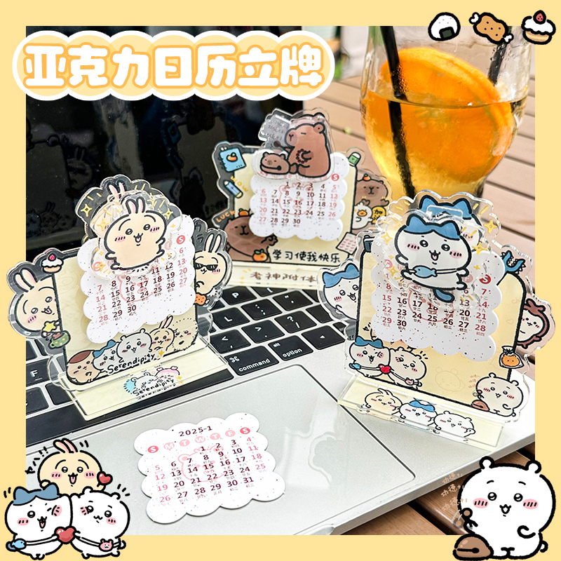 日历摆件2025可爱亚克力迷你桌摆创意办公室桌面立牌水豚小伙伴