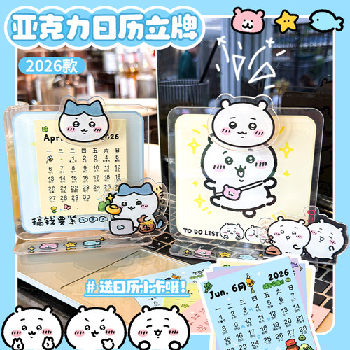 日历夹板立牌亚克力方形赠日历纸可爱创意卡通桌面摆件吉伊小八