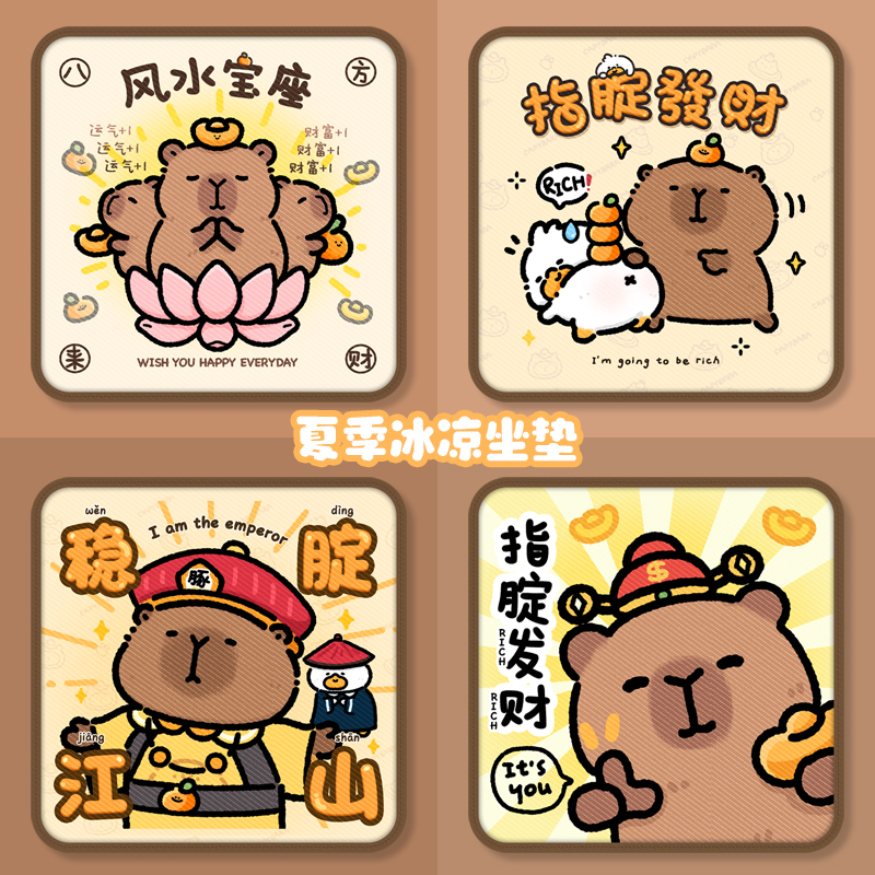 夏季冰凉坐垫降温垫透气靠枕套装办公室座椅凉垫卡通可爱卡皮巴拉