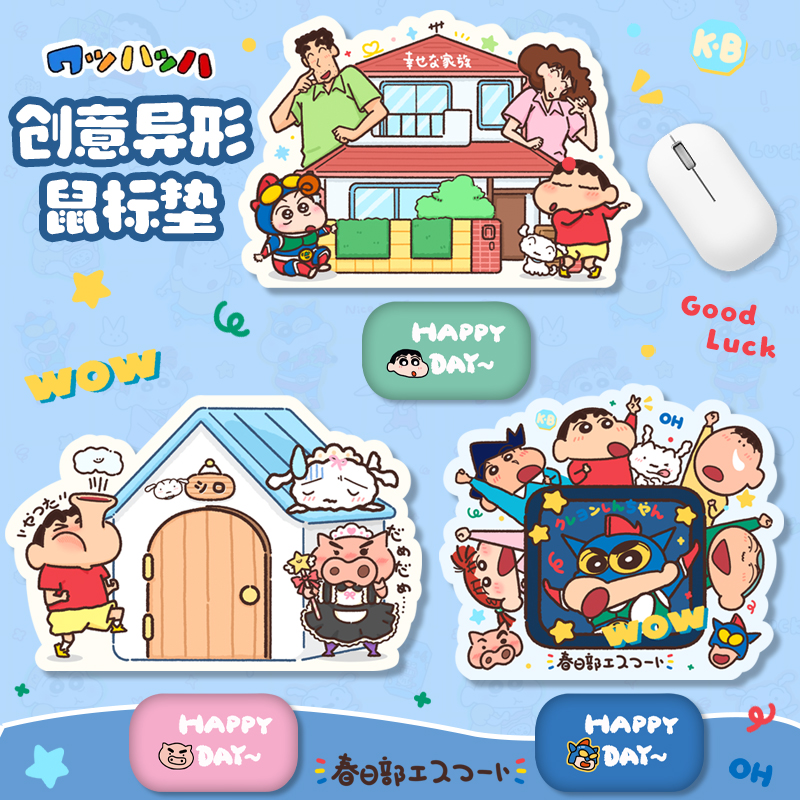 鼠标垫创意异形橡胶防滑垫办公游戏可用卡通可爱童趣蜡笔小新系列