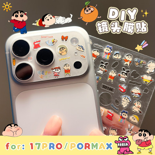 镜头膜diy卡通浮雕贴纸苹果17pro/pro max创意磨砂隐形浮雕