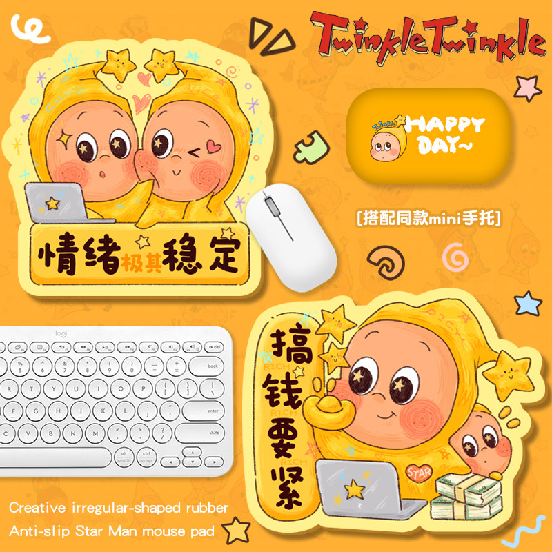 桌面鼠标垫防滑异型加厚可爱创意童趣游戏办公滑鼠垫搞钱要紧星星,电脑硬件/显示器/电脑周边,鼠标垫/贴/腕垫,淘宝优惠券,粉丝福利购,淘宝优惠卷
