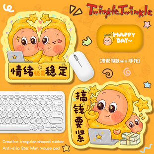 桌面鼠标垫防滑异型加厚可爱创意童趣游戏办公滑鼠垫搞钱要紧星星
