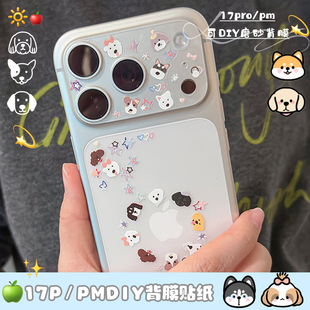 饰贴底膜立体浮雕贴纸可爱小狗 pm装 镜头膜背膜套装 可diy苹果17p