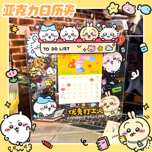 大号亚克力日历夹创意桌面摆件可夹日历便签高透台摆可爱吉伊卡哇