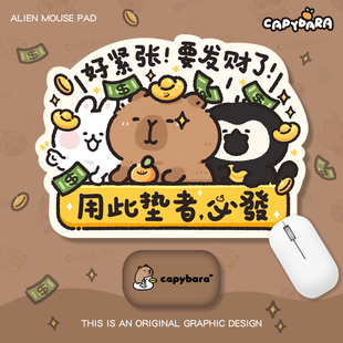 鼠标垫异型防滑加厚办公电脑桌面滑鼠垫可爱创意卡皮巴拉爆单暴富