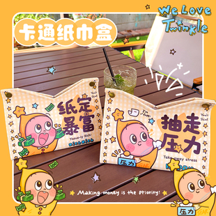 纸巾盒PU皮防水客厅桌面抽纸装饰盒卡通可爱防尘盒抽走压力星星人