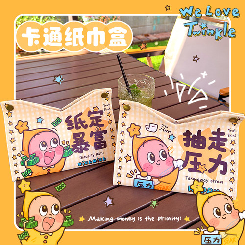 纸巾盒PU皮防水客厅桌面抽纸装饰盒卡通可爱防尘盒抽走压力卡通