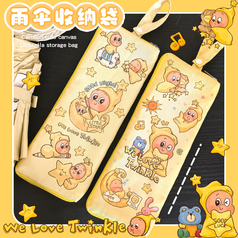 雨伞收纳袋可吸水创意五折伞三折伞手提黄色伞套可爱创意卡通童趣